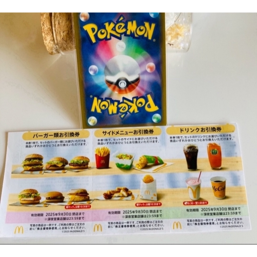 マクドナルド(マクドナルド)の🌌ポケモンカード1枚とマクドナルド 株主優待券 1シート エンタメ/ホビーのトレーディングカード(その他)の商品写真