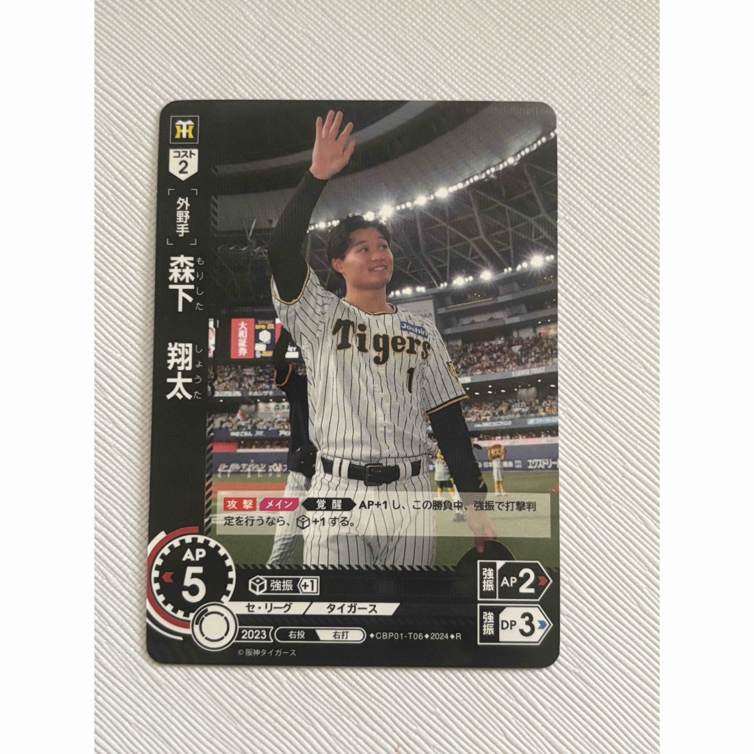 阪神タイガース(ハンシンタイガース)のプロ野球ドリームオーダー R 森下 エンタメ/ホビーのトレーディングカード(その他)の商品写真