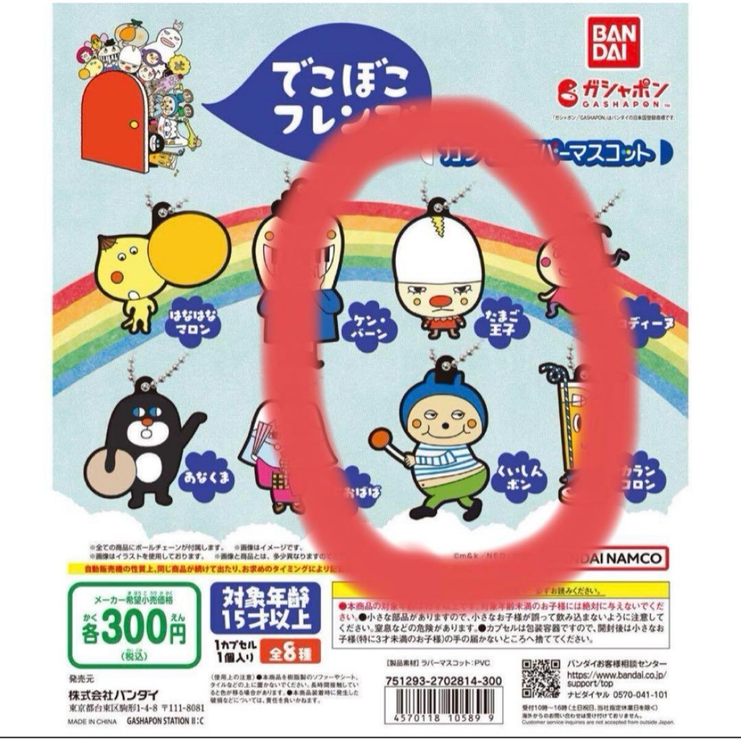 BANDAI(バンダイ)のでこぼこフレンズ カプセルラバーマスコット エンタメ/ホビーのおもちゃ/ぬいぐるみ(キャラクターグッズ)の商品写真