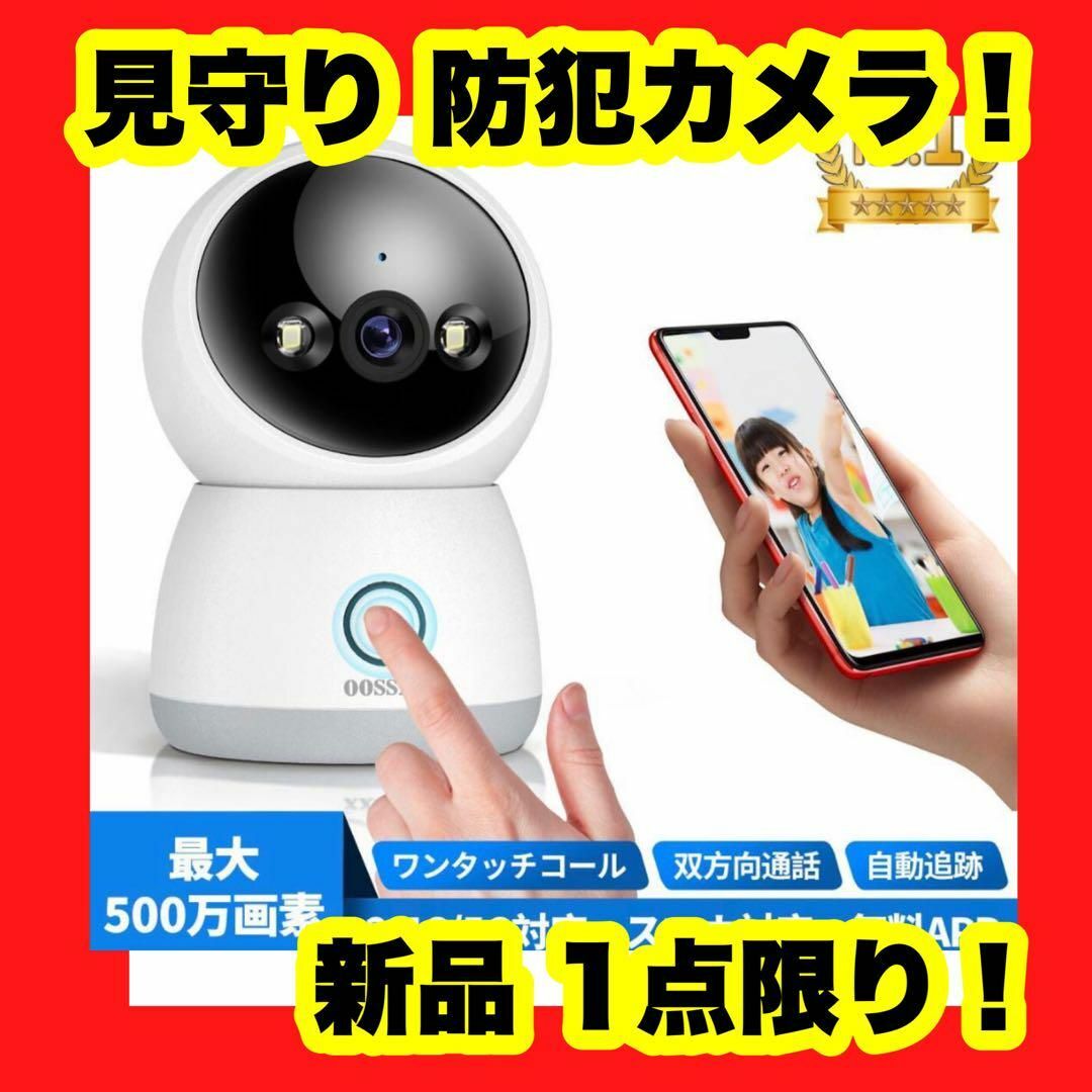 ワンタッチコール機能 見守りカメラ 防犯カメラ ベビーモニター ベビーカメラ