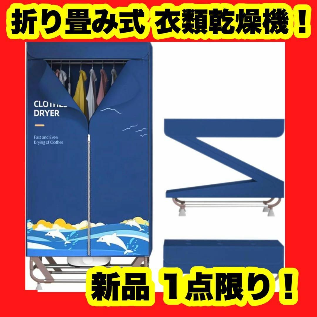 衣類乾燥機 部屋干し 衣服乾燥機 折りたたみ式 大容量 乾燥機 衣類 高温速乾