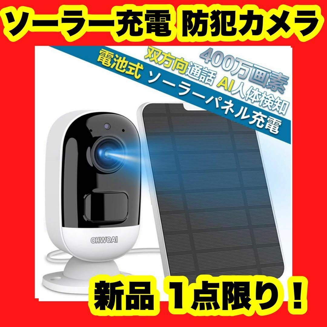 64GB TFカード内蔵 ソーラーパネル充電 電源不要 400万画素 防犯カメラ