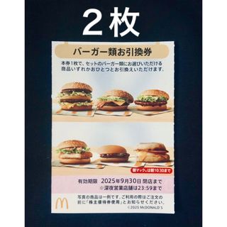 マクドナルド(マクドナルド)のマクドナルド　株主優待券　ハンバーガー引換券2枚(フード/ドリンク券)