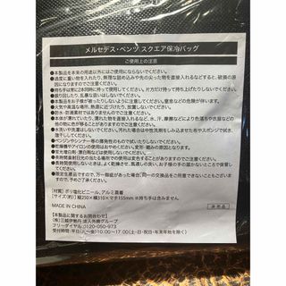 メルセデスベンツ(Mercedes-Benz)のベンツオリジナル保冷パック(ノベルティグッズ)