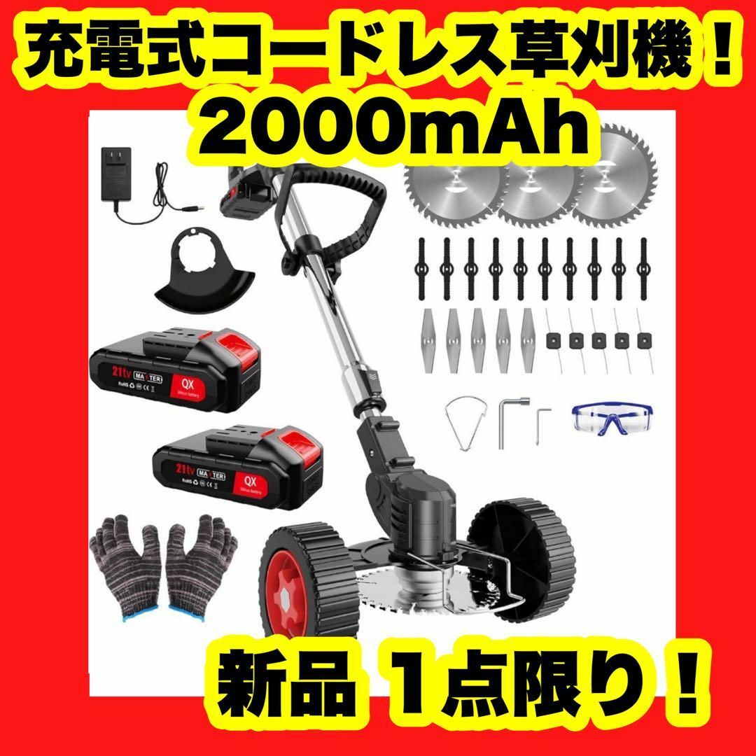 草刈り機 充電式草刈り機 1880W 高功率 2000mAh 2こ個バッテリー
