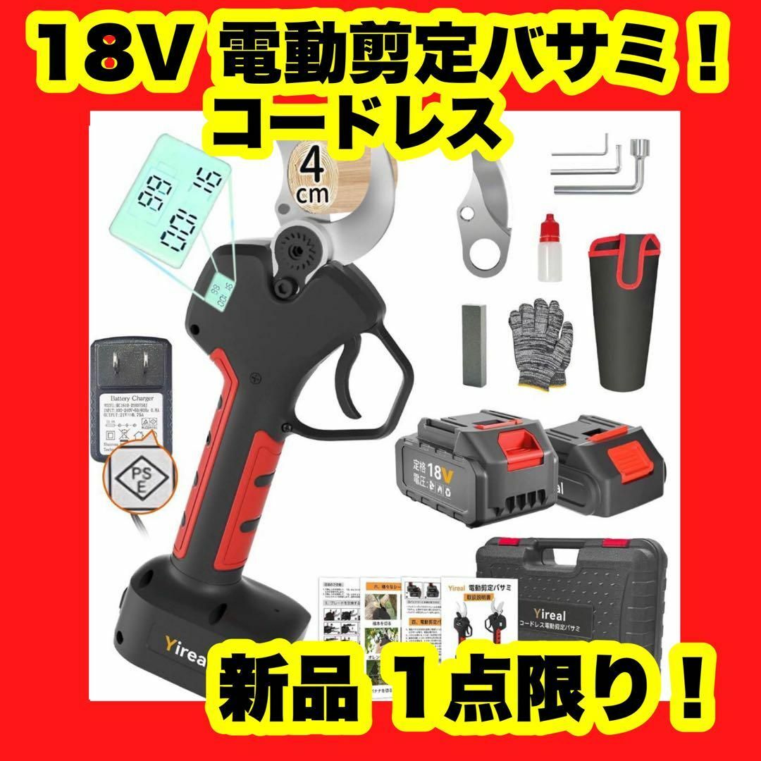 電動剪定バサミ 剪定バサミ 18V切断径 40mm コードレス 4500mAh