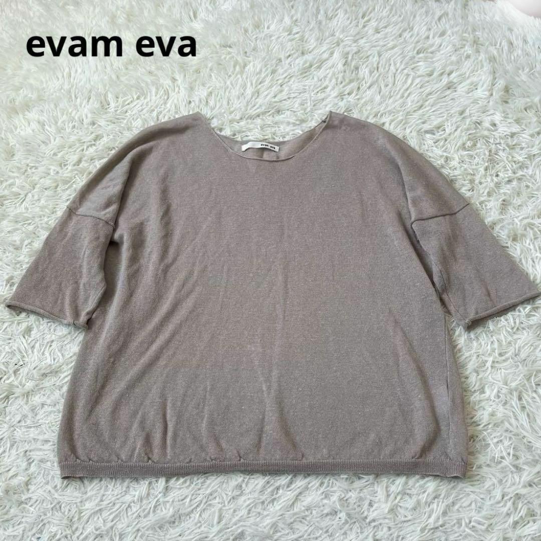 evam eva - evameva エヴァムエヴァ　リネン　ニットソー　ベージュ　近藤ニット