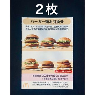 マクドナルド(マクドナルド)のマクドナルド　株主優待券　ハンバーガー引換券2枚(フード/ドリンク券)