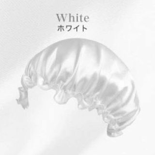 シルクナイトキャップ　ホワイト  シルク100% (ヘアケア)
