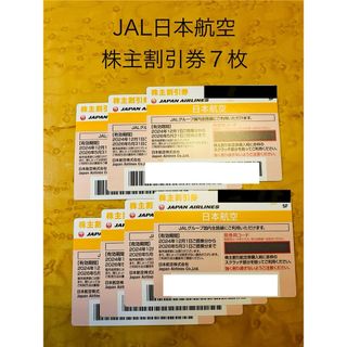 ジャル(ニホンコウクウ)(JAL(日本航空))の【匿名配送】JAL株主割引券7枚(その他)