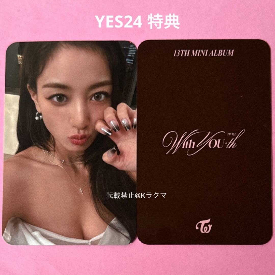 TWICE(トゥワイス)のNo.1987 ジヒョ トレカ YES24 特典 【24時間以内発送】 エンタメ/ホビーのタレントグッズ(アイドルグッズ)の商品写真