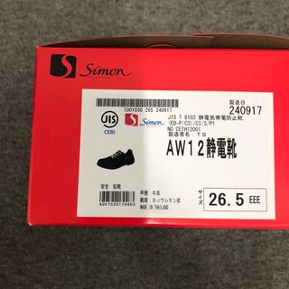 シモン(Simond)の新品、箱付き　シモン　安全靴　静電　AW12 26.5cm(ドレス/ビジネス)