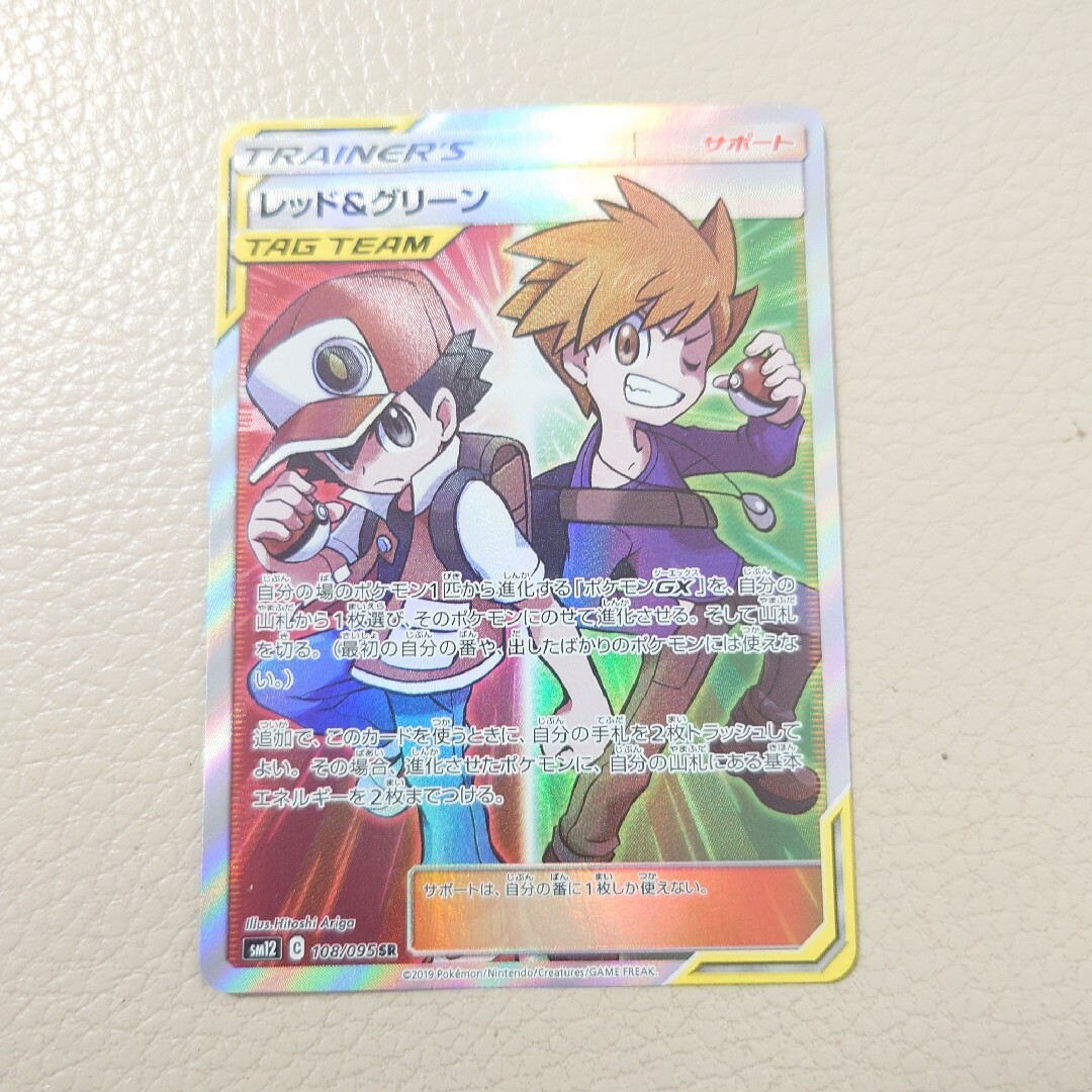 ポケモン - レッド＆グリーン　SR 美品