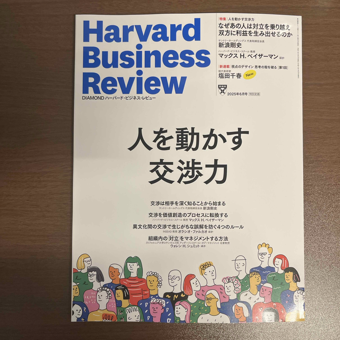 Harvard Business Review (ハーバード・ビジネス・レビュー エンタメ/ホビーの雑誌(ビジネス/経済/投資)の商品写真