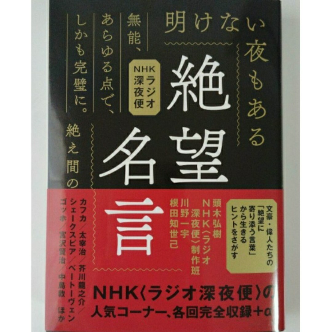 【希少 ラスト 未使用 新品】絶望名言 文庫版 頭木弘樹 川野一宇 根田知世己 エンタメ/ホビーの本(ビジネス/経済)の商品写真