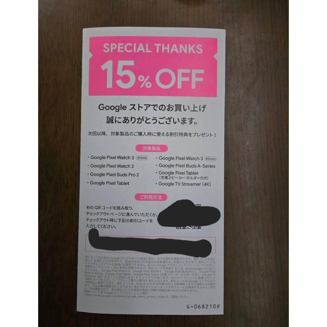 Google Pixel(グーグルピクセル)のGoogleストア 15%オフクーポンコード スマホ/家電/カメラのスマートフォン/携帯電話(その他)の商品写真