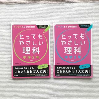 オウブンシャ(旺文社)の旺文社 とってもやさしい理科 超基礎～標準(語学/参考書)