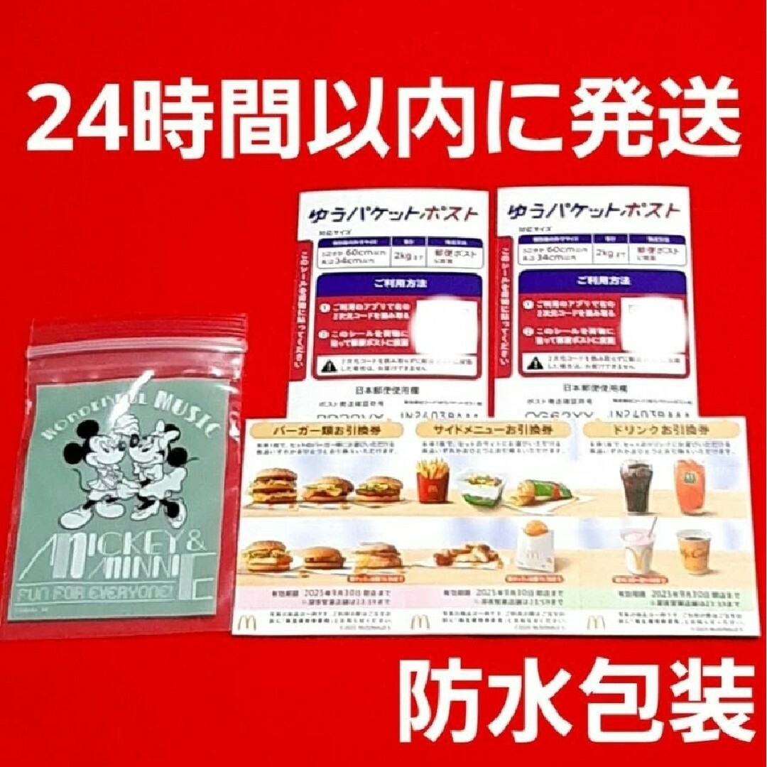マクドナルド(マクドナルド)の🉐マクドナルド 株主優待 ミッキーマウス エンタメ/ホビーのおもちゃ/ぬいぐるみ(キャラクターグッズ)の商品写真