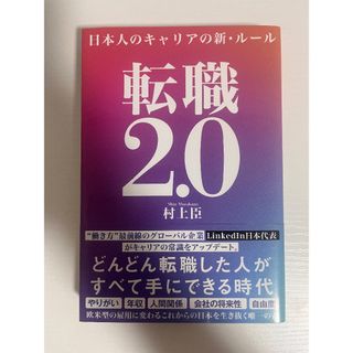 転職2.0