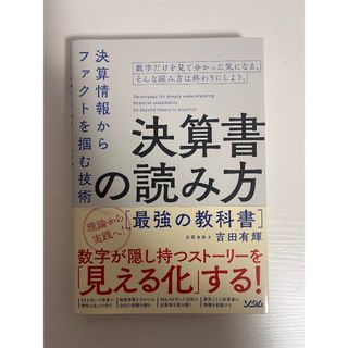 決算書の読み方(ビジネス/経済)