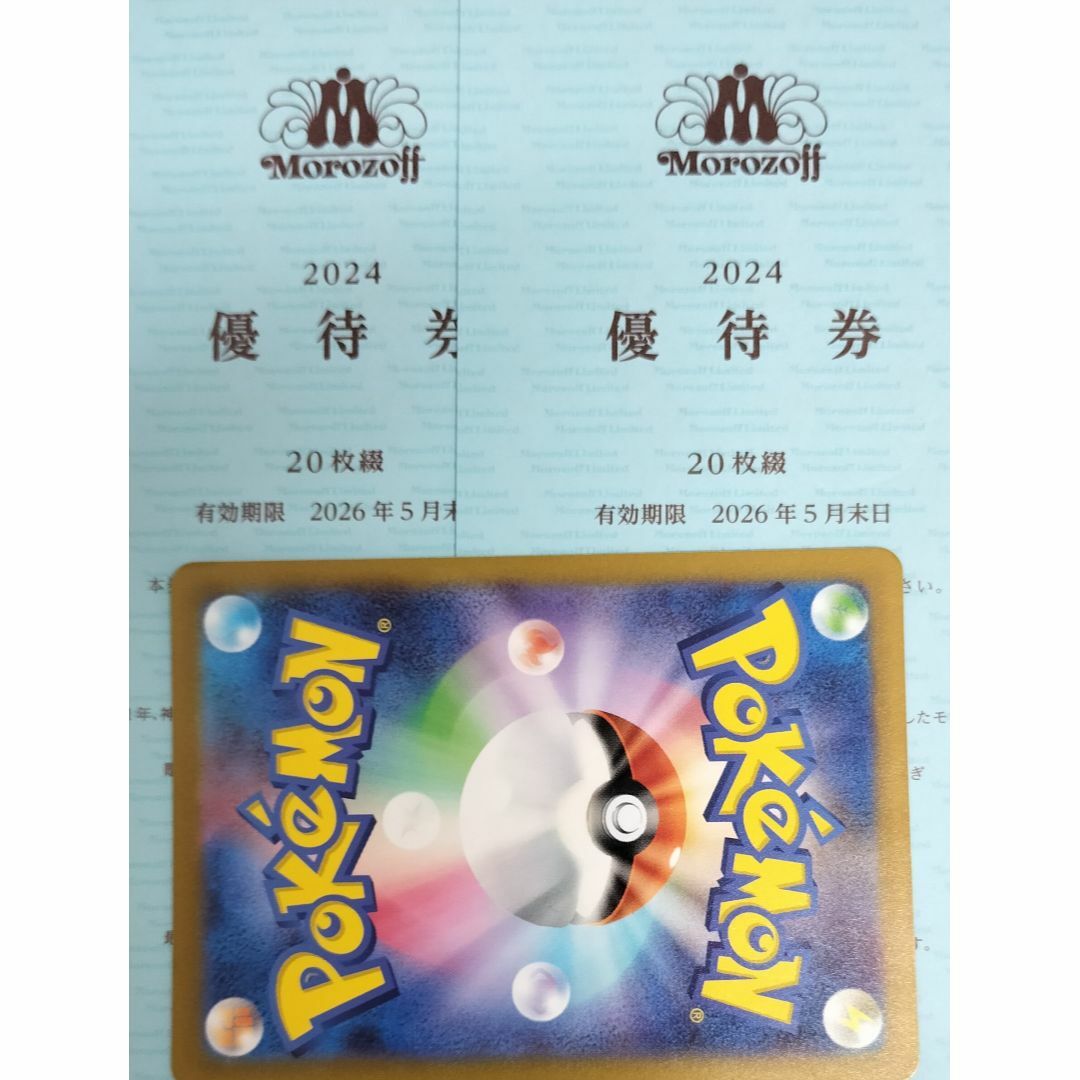 モロゾフ 株主優待券 2冊(40枚) ポケモンカード1枚 エンタメ/ホビーのトレーディングカード(その他)の商品写真