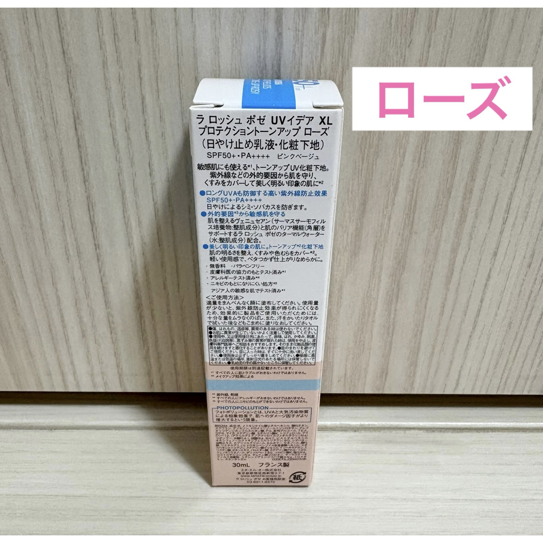 LA ROCHE-POSAY(ラロッシュポゼ)の新品　ラロッシュ ポゼ  UVイデア XL プロテクショントーンアップ ローズ コスメ/美容のベースメイク/化粧品(化粧下地)の商品写真