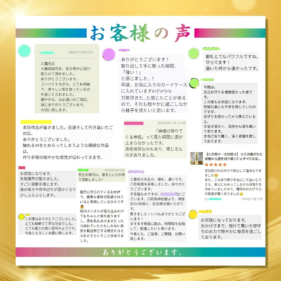 『蘇民将来・御神札』★家族を守り、邪気を払い、幸運を招く!★厄除け ★魔除け インテリア/住まい/日用品の日用品/生活雑貨/旅行(その他)の商品写真