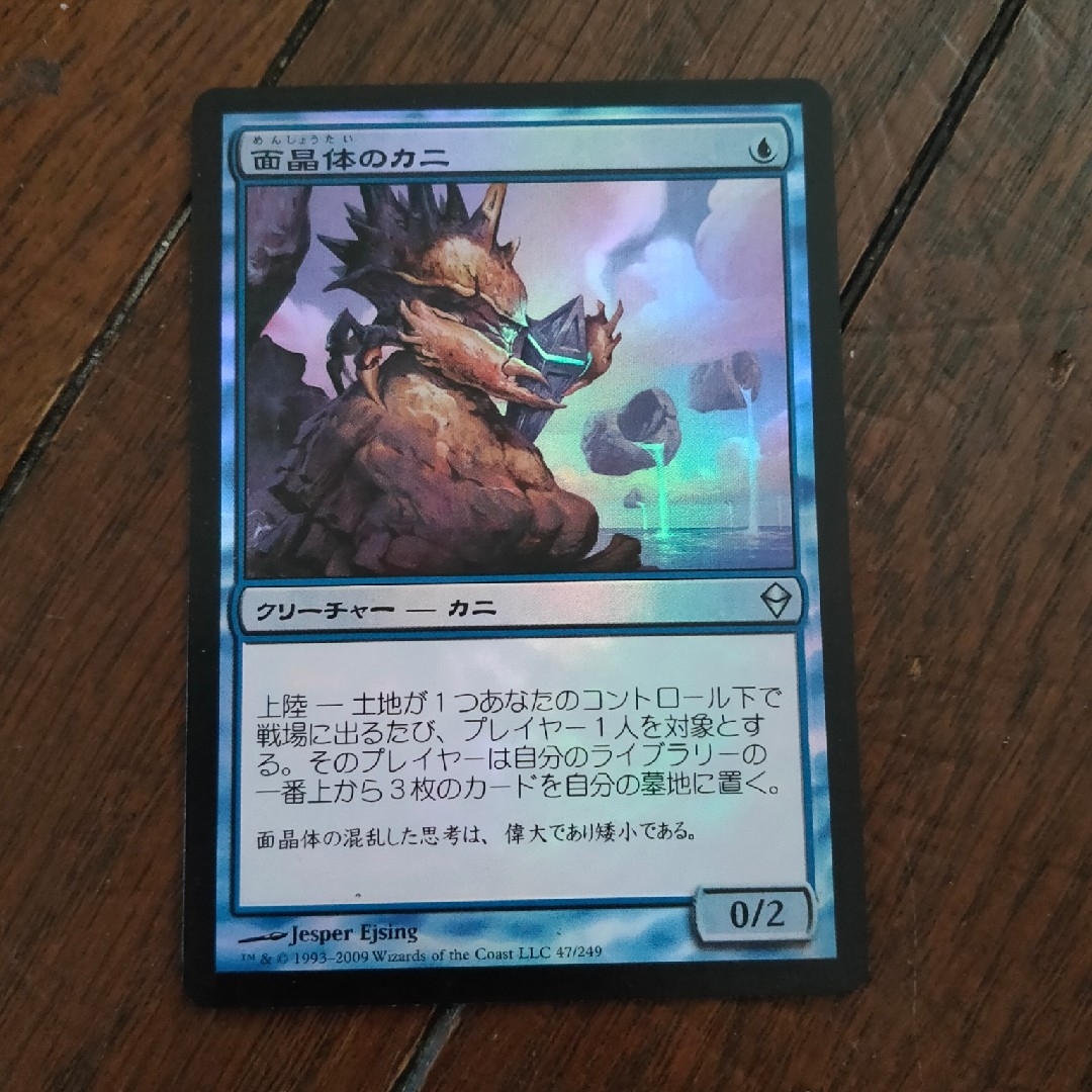 マジック:ザ・ギャザリング(マジックザギャザリング)の◇面晶体のカニ Foil 日本語1枚 エンタメ/ホビーのトレーディングカード(シングルカード)の商品写真