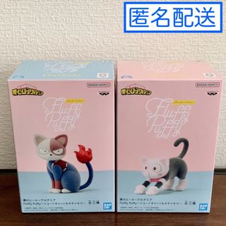 僕のヒーローアカデミア Fluffy Puffy ショートキャット&オチャネコ(アニメ/ゲーム)