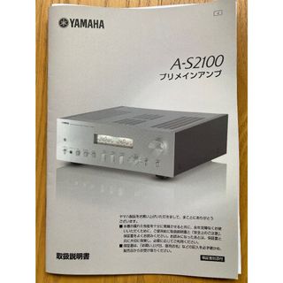 ヤマハ - 【美品希少】YAMAHA A-S2100 ステレオアンプ