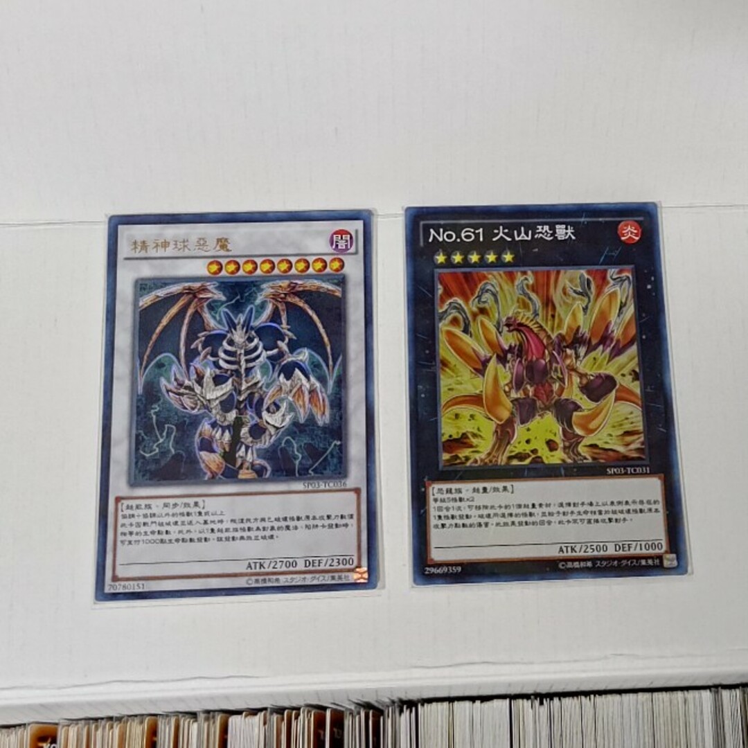 遊戯王(ユウギオウ)の遊戯王No61 ヴォルカザウルス1枚メンタルスフィア デーモン1枚公式 エンタメ/ホビーのトレーディングカード(シングルカード)の商品写真