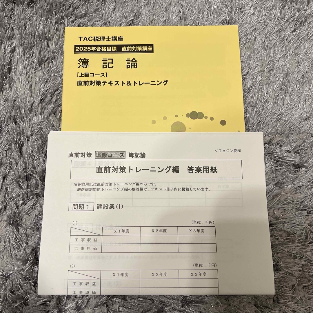 【2025年】TAC簿記論 直前対策テキスト&トレーニング 2025年】TAC簿記論 直前対策テキスト&トレーニング