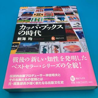 カッパ・ブックスの時代(その他)