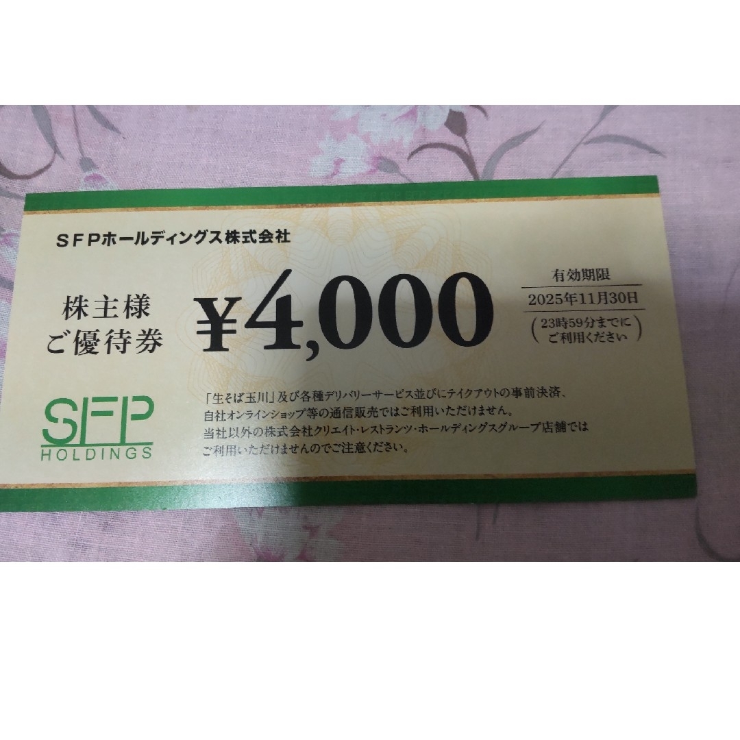 SFPホールディングス株主優待券4000円 チケットの優待券/割引券(レストラン/食事券)の商品写真