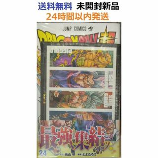 初版レア特典付き未開封希少品　ドラゴンボール超 24 (ジャンプコミックス)(少年漫画)