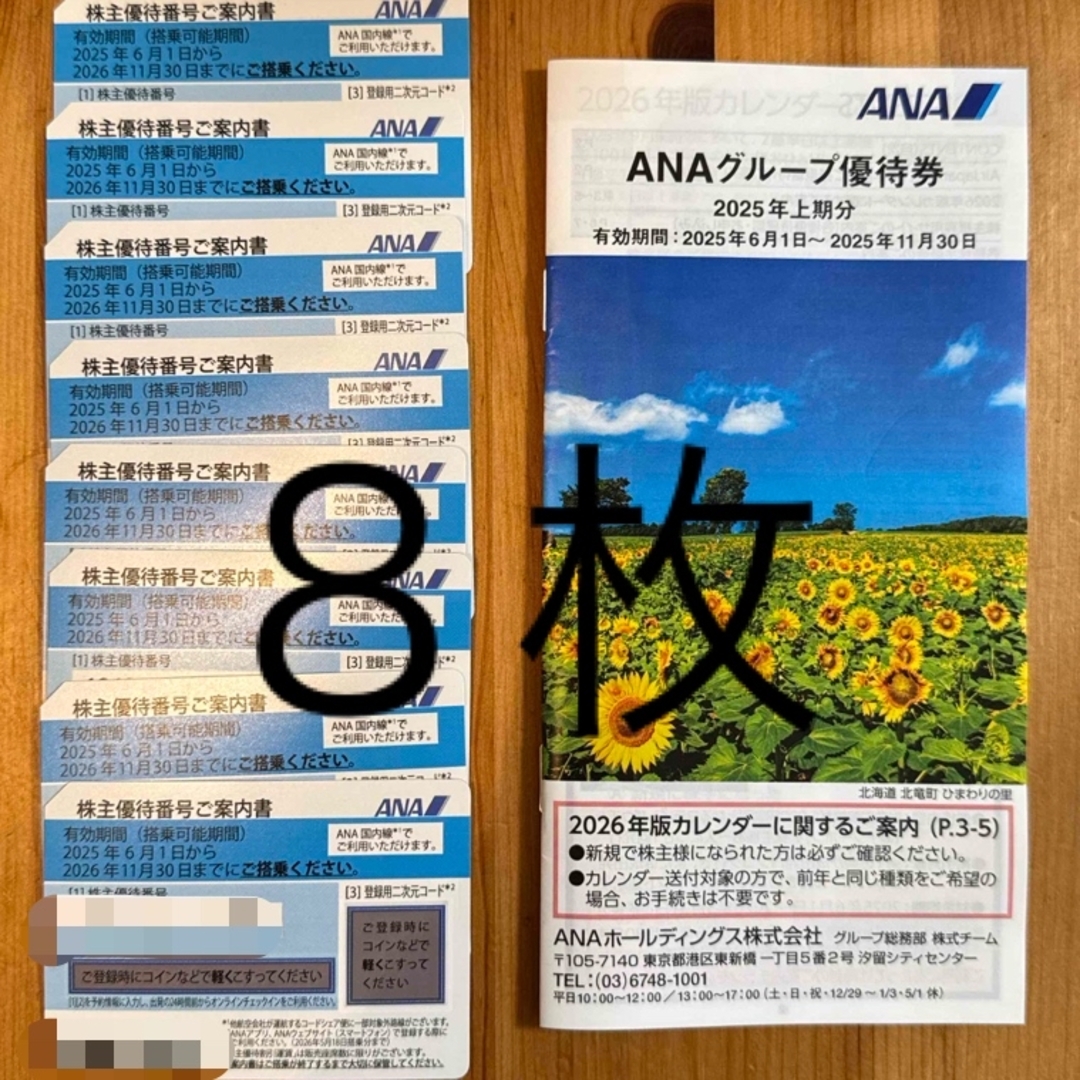 ANA(全日本空輸)(エーエヌエー(ゼンニッポンクウユ))のANA株主優待券8枚 & ANAグループ優待券 チケットの乗車券/交通券(航空券)の商品写真