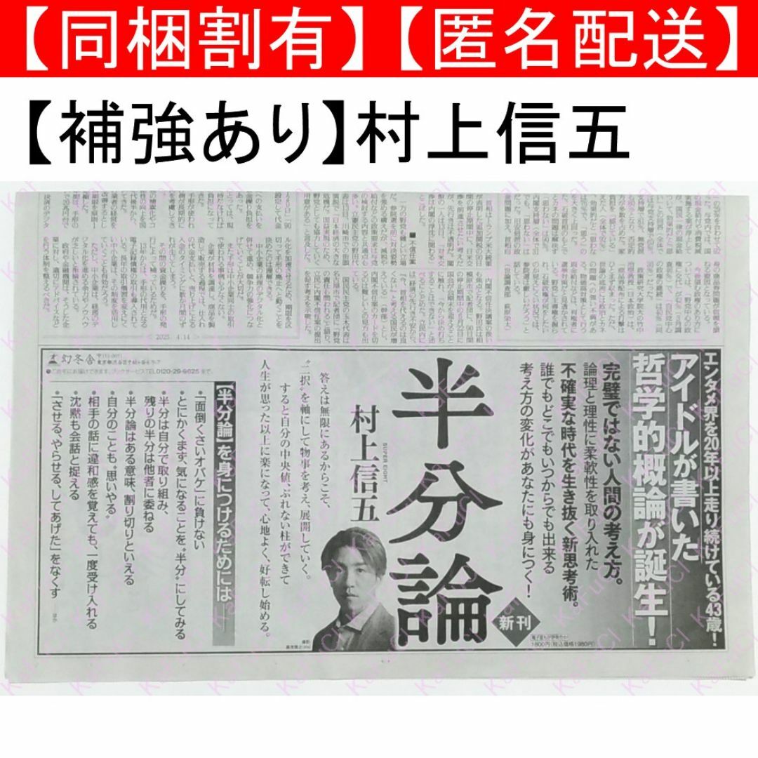 関ジャニ∞(カンジャニエイト)の村上信五 半分論 広告 読売新聞 4/14 切り抜き SUPER EIGHT エンタメ/ホビーのコレクション(印刷物)の商品写真