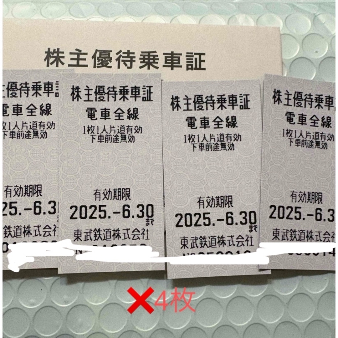 東武鉄道 優待乗車証 乗車券 切符 4枚 チケットの乗車券/交通券(鉄道乗車券)の商品写真