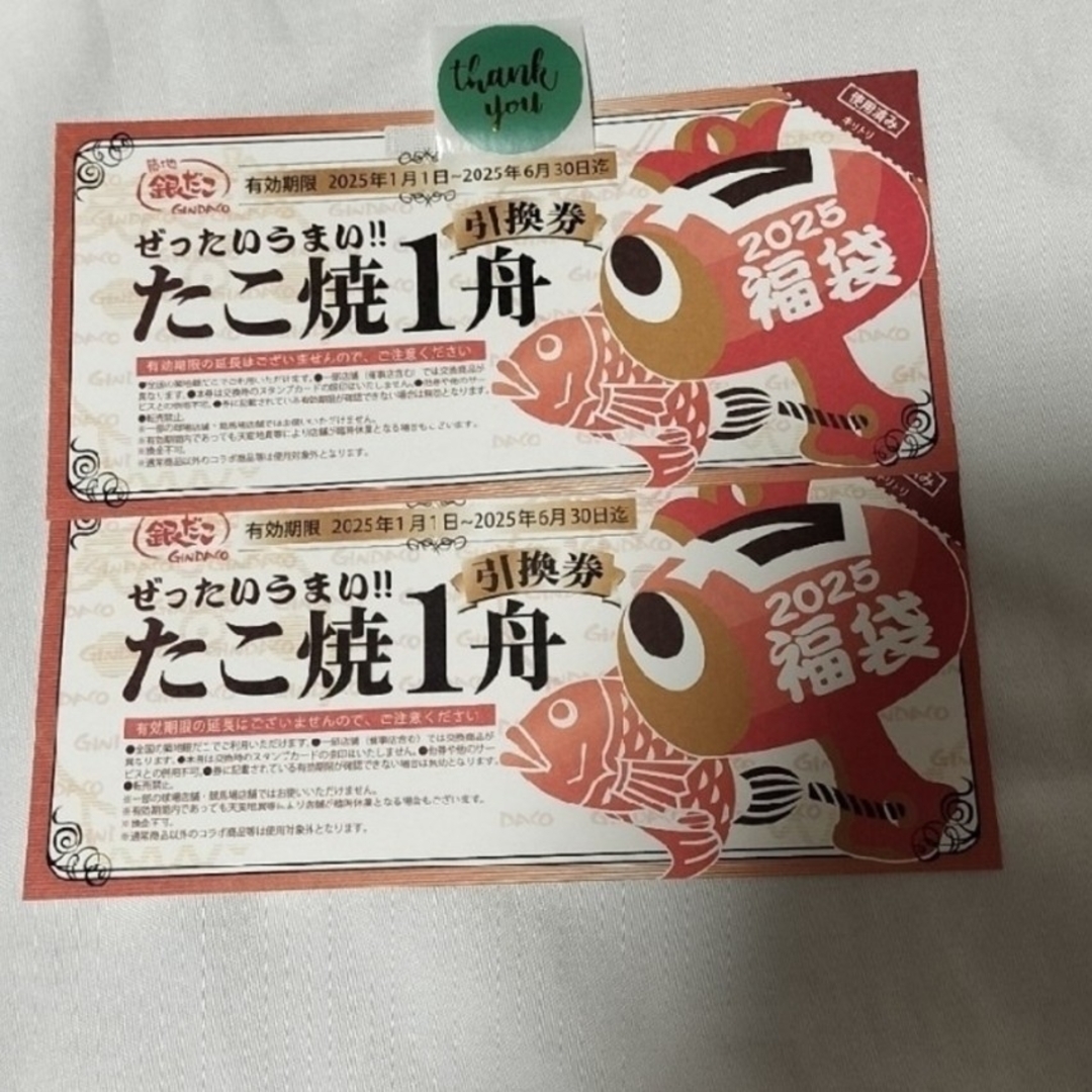 銀だこ回数券 2枚 たこやき 引換え券 ホットランド エンタメ/ホビーのエンタメ その他(その他)の商品写真