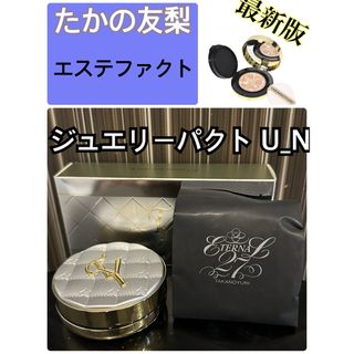 ESTHE FACT - 新品　たかの友梨　エステファクト ジュエリーパクト U_N  専用パフ付レフィル