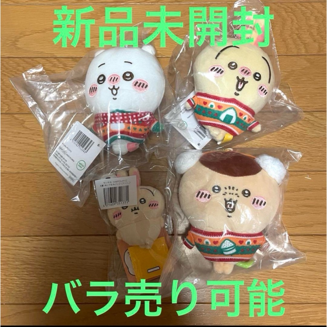 ちいかわ(チイカワ)の新品未開封、エニマイくじちいかわ、うさぎだらけくじ エンタメ/ホビーのエンタメ その他(その他)の商品写真