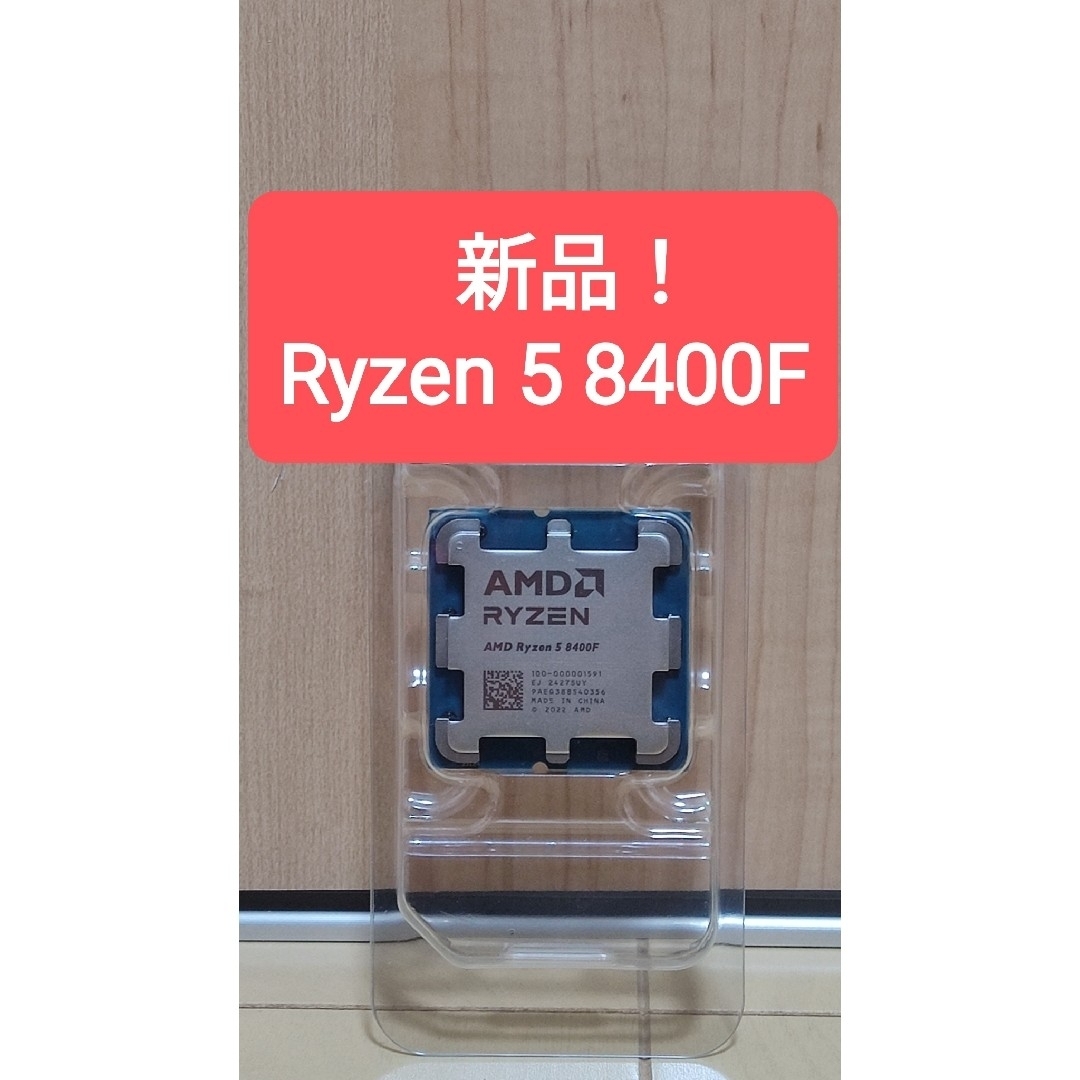 AMD(エーエムディー)の【新品】AMD Ryzen 5 8400F スマホ/家電/カメラのPC/タブレット(PCパーツ)の商品写真