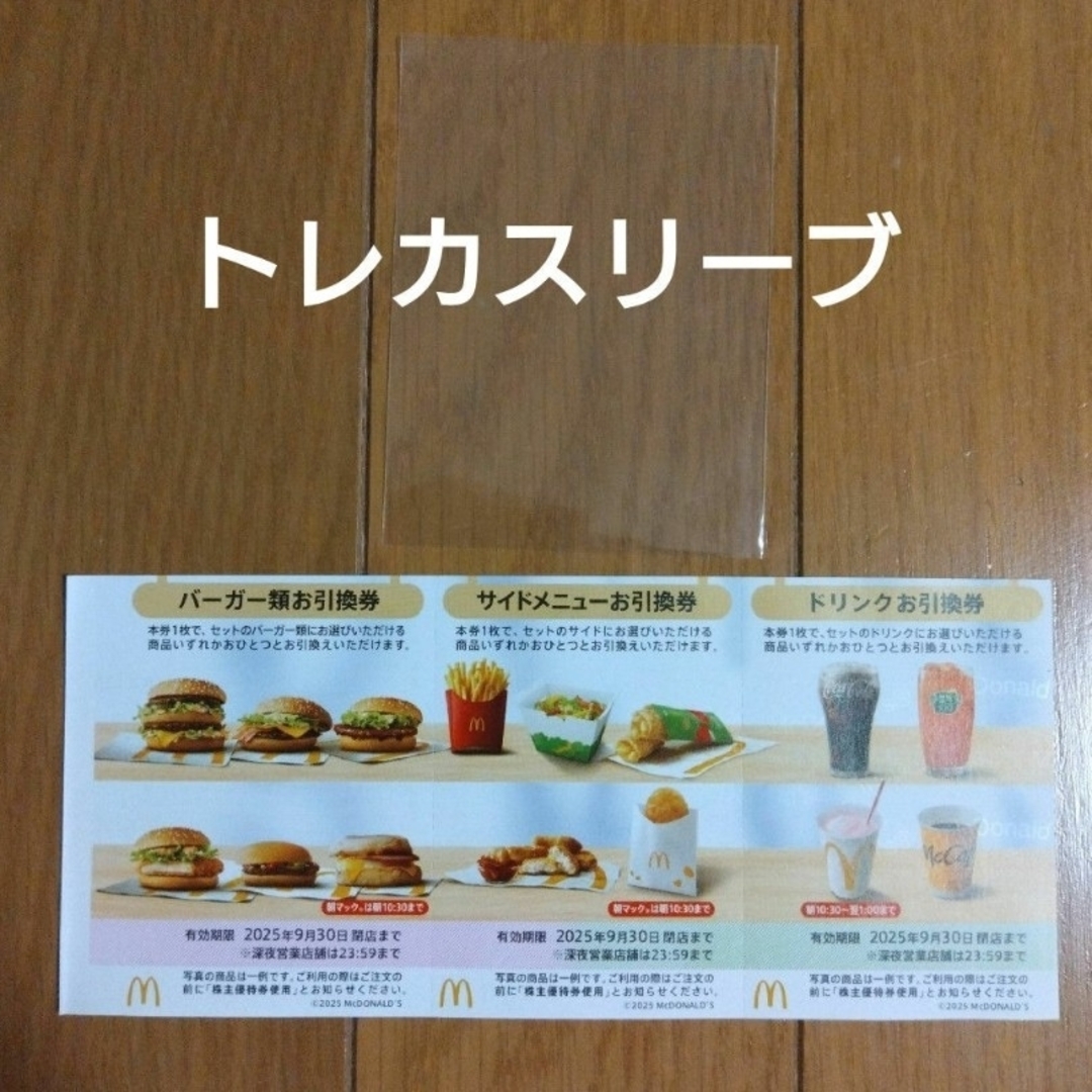 マクドナルド(マクドナルド)のマクドナルド 株主優待券 1枚 エンタメ/ホビーのエンタメ その他(その他)の商品写真