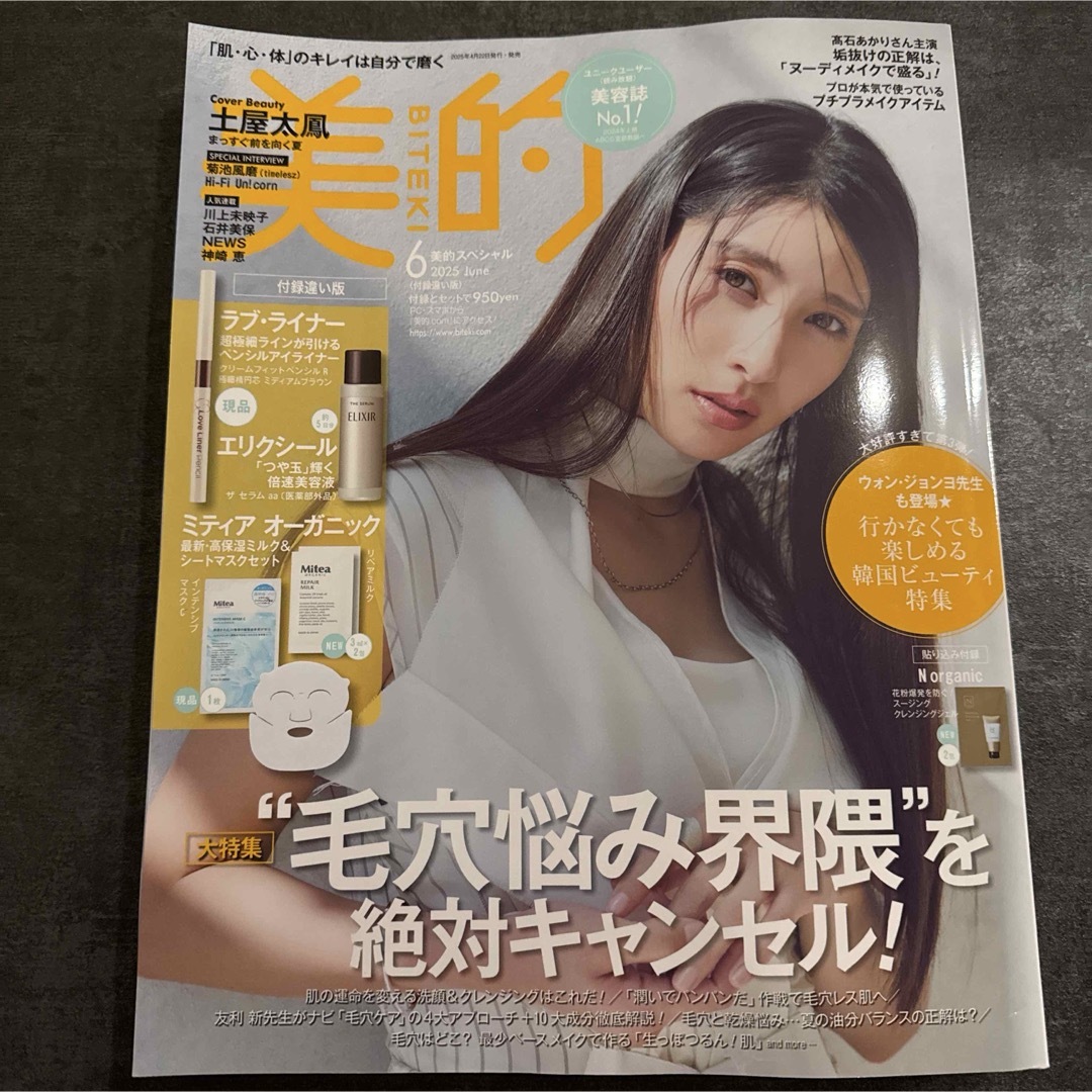 美的 6月号 エンタメ/ホビーの雑誌(美容)の商品写真