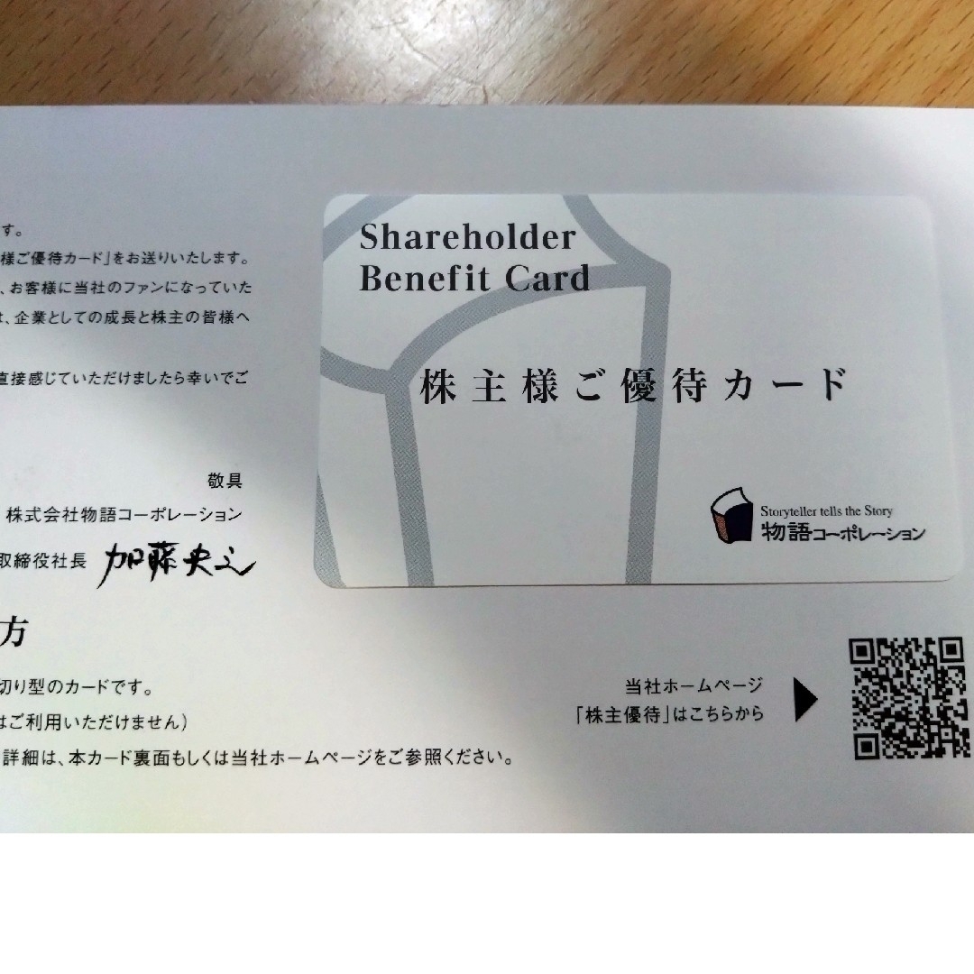 【最新】物語コーポレーション株主優待 3500円分 エンタメ/ホビーのエンタメ その他(その他)の商品写真