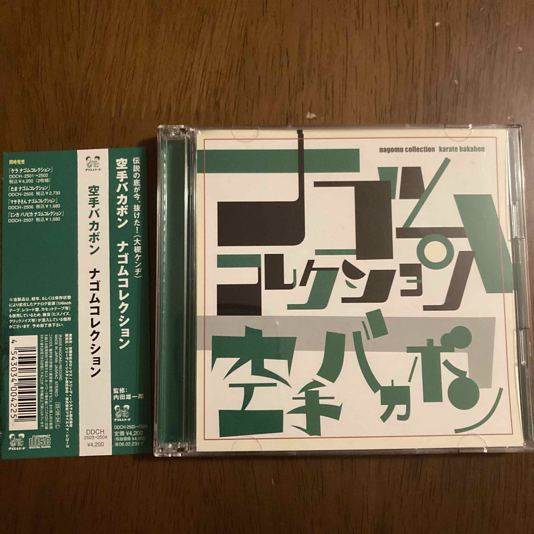 空手バカボン ナゴムコレクション エンタメ/ホビーのCD(ポップス/ロック(邦楽))の商品写真