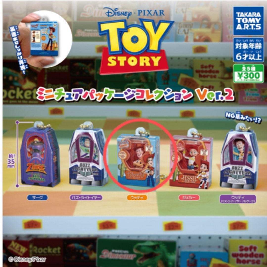 ウッディ ガチャ 2点セット エンタメ/ホビーのおもちゃ/ぬいぐるみ(キャラクターグッズ)の商品写真