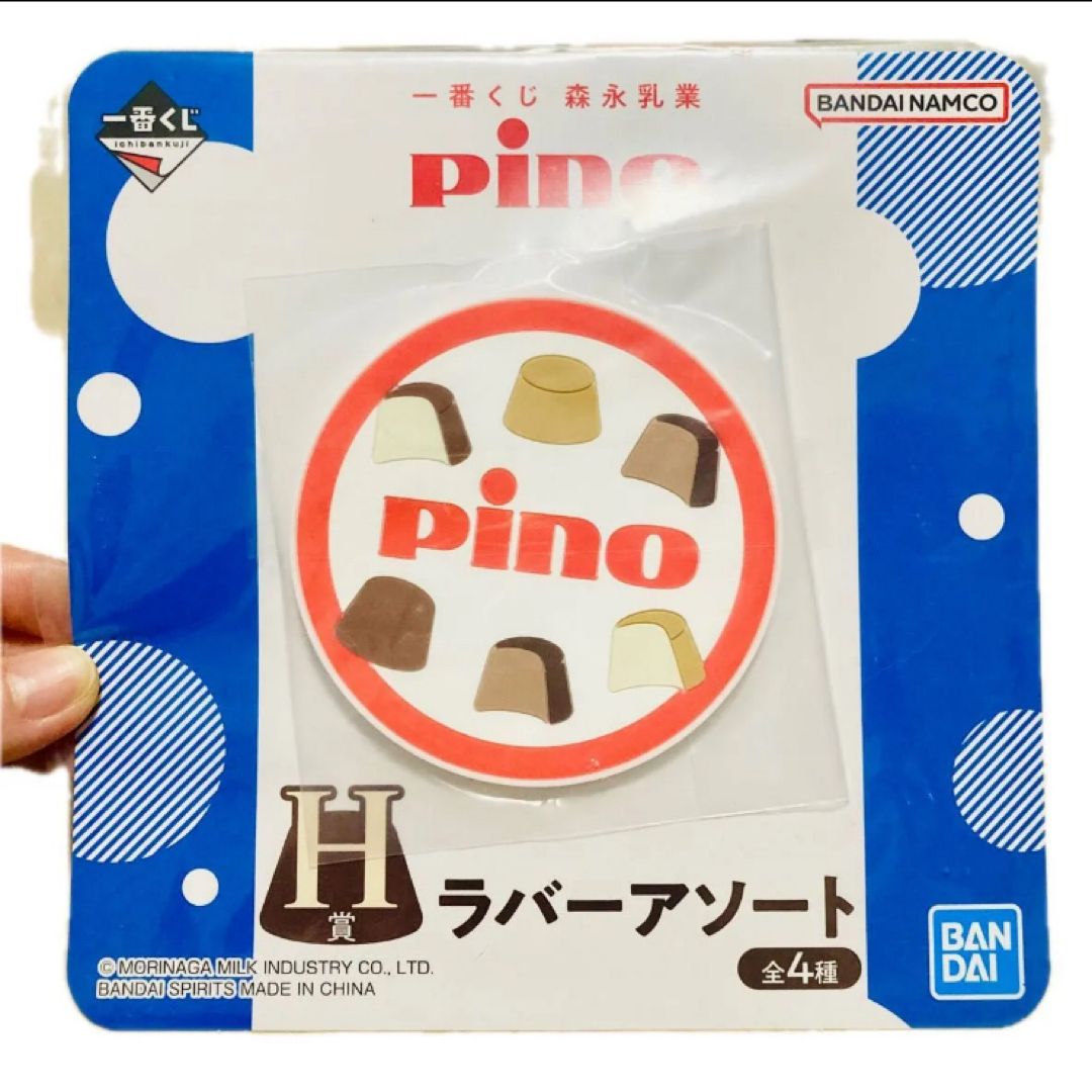 森永乳業(モリナガニュウギョウ)の一番くじ 森永乳業 ピノ ラバー コースター インテリア/住まい/日用品のキッチン/食器(テーブル用品)の商品写真