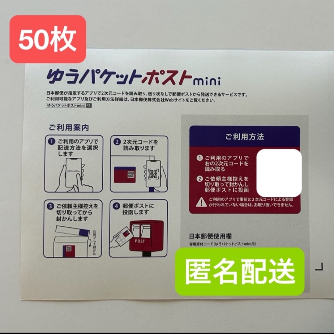 【新品】ゆうパケットポストmini 封筒 50枚 ゆうパケットポストミニ エンタメ/ホビーのコレクション(印刷物)の商品写真
