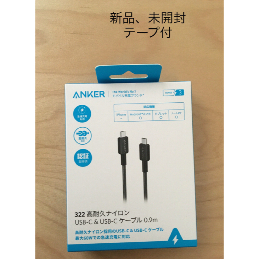 新品 ANKER Anker高耐久ナイロン USB-C & USB-C スマホ/家電/カメラのスマートフォン/携帯電話(バッテリー/充電器)の商品写真